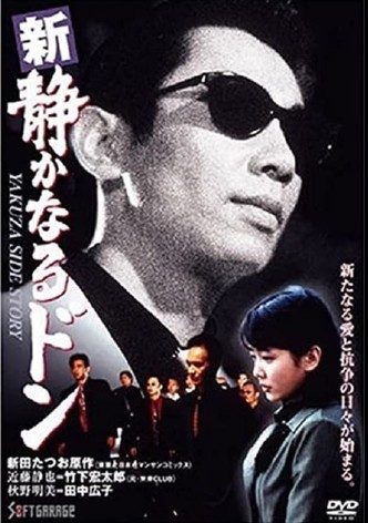 Shin Shizukanaru Don