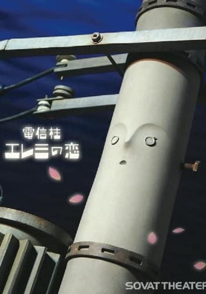 Denshinbashira eremi no koi