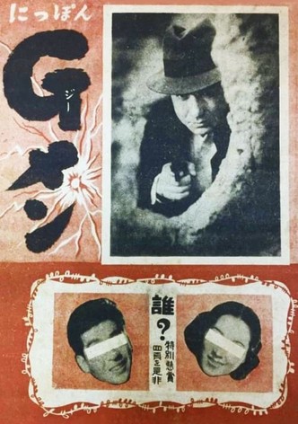 G-Men of Japan