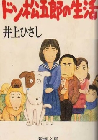 I Am A Dog: Don Matsugorou's Life