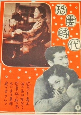 Kyô tsuma jidai