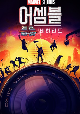 어셈블: 토르: 러브 앤 썬더 비하인드