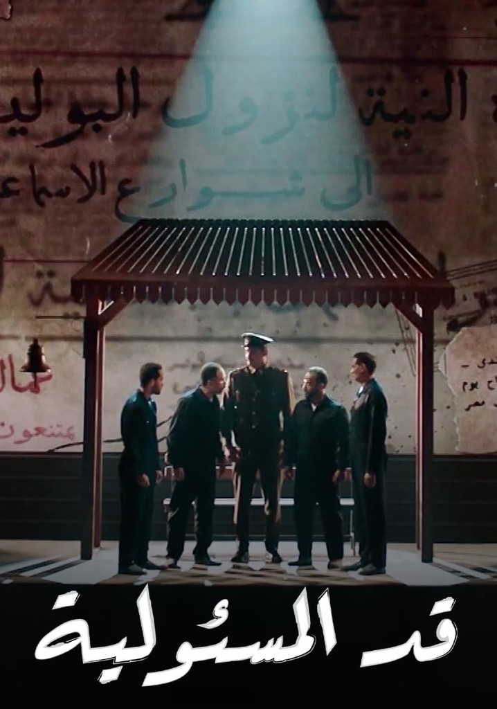 قد المسؤولية