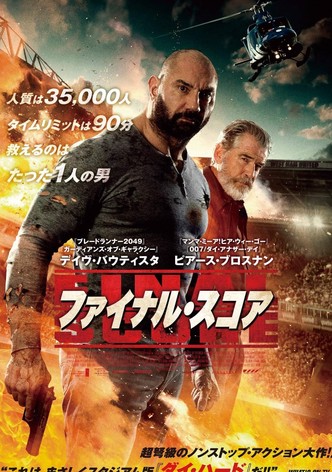 ファイナル・スコア