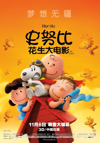史努比：花生大电影