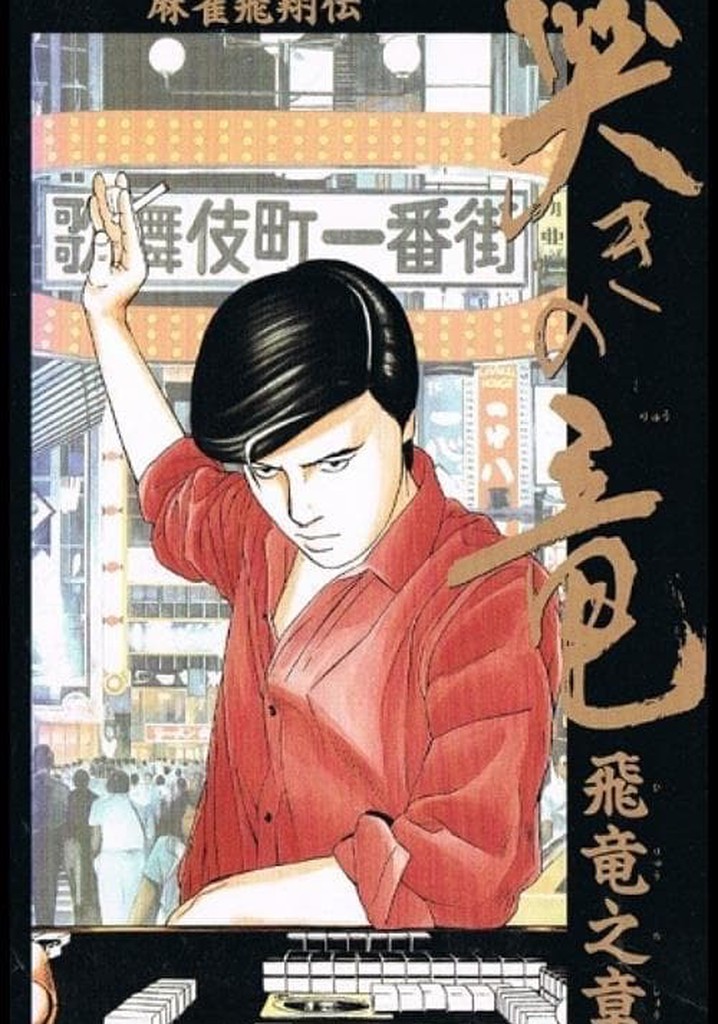 Mahjong Hishouden: Naki no Ryuu - Hiryuu no Shou