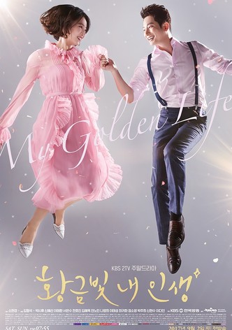 황금빛 내 인생