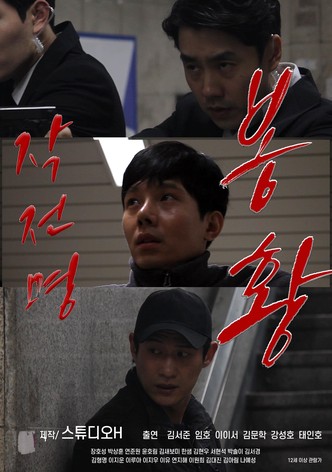 Operation Name Phoenix