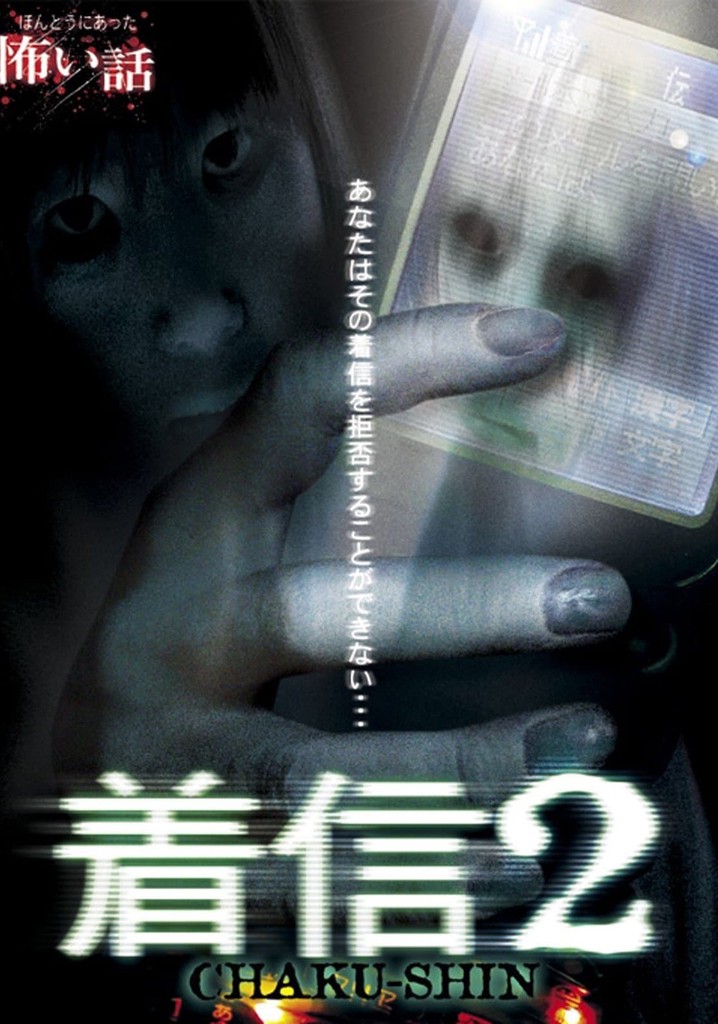 Scary True Stories: Chaku-Shin 2