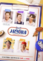 Seojin's - 시즌 1