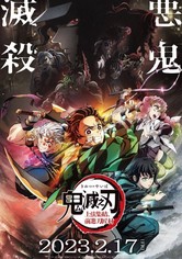 鬼灭之刃剧场版：前往刀匠村