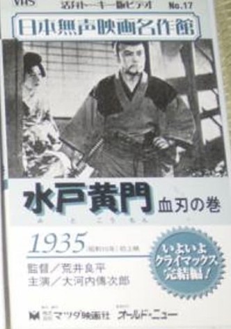 Mito Komon: The bloody swords