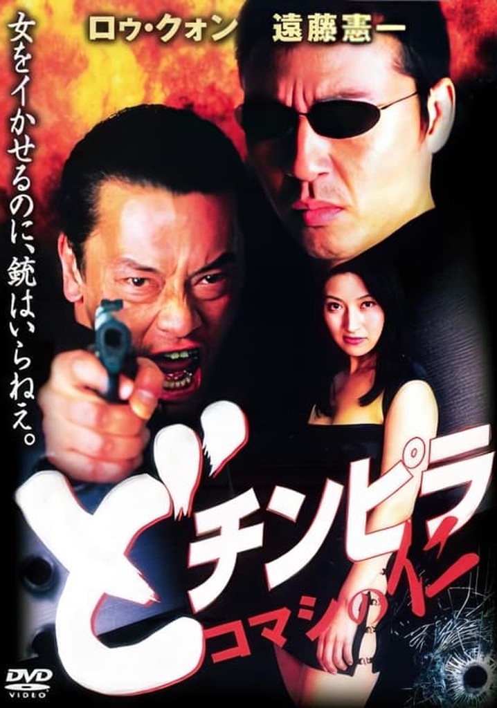 Dochinpira: Komashi no Jin