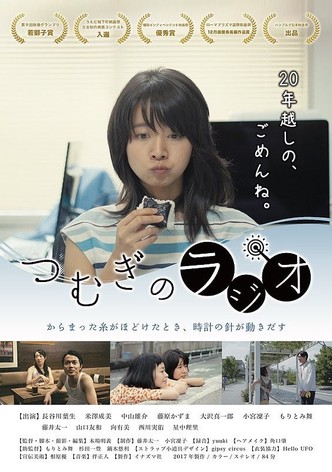 Tsumugi no Rajio