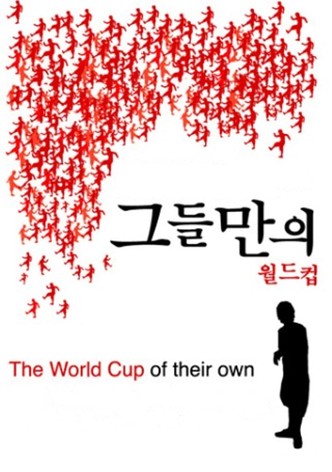 The World Cup of Their Own