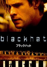 ブラックハット