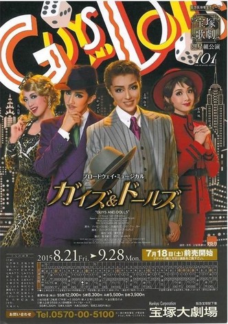 『ガイズ＆ドールズ』-GUYS & DOLLS-