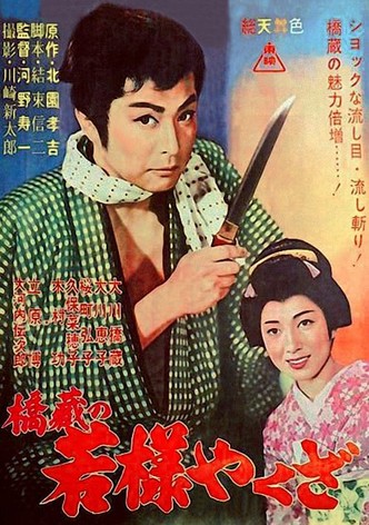 Young Lord Yakuza