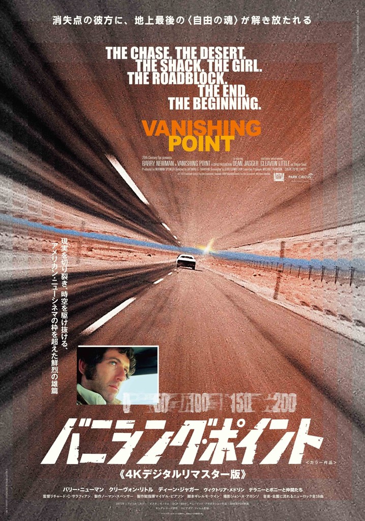 適切な価格 Vanishing Point 動画配信 映画 自動車