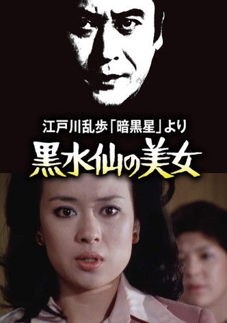 The Beauty of the Black Narcissus