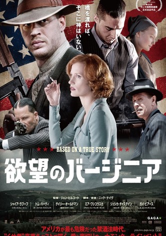 欲望のバージニア