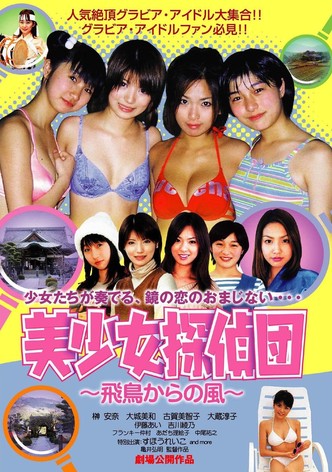 Pretty Girls Detective Team: Wind from Asuka