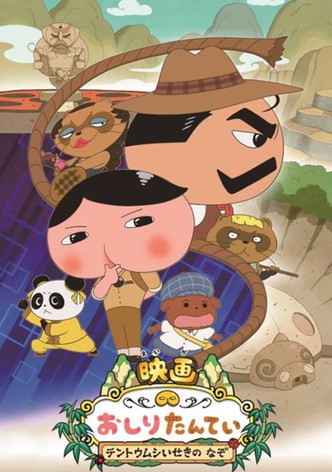 Butt Detective: Mystery of the Ruins of Tentoumu