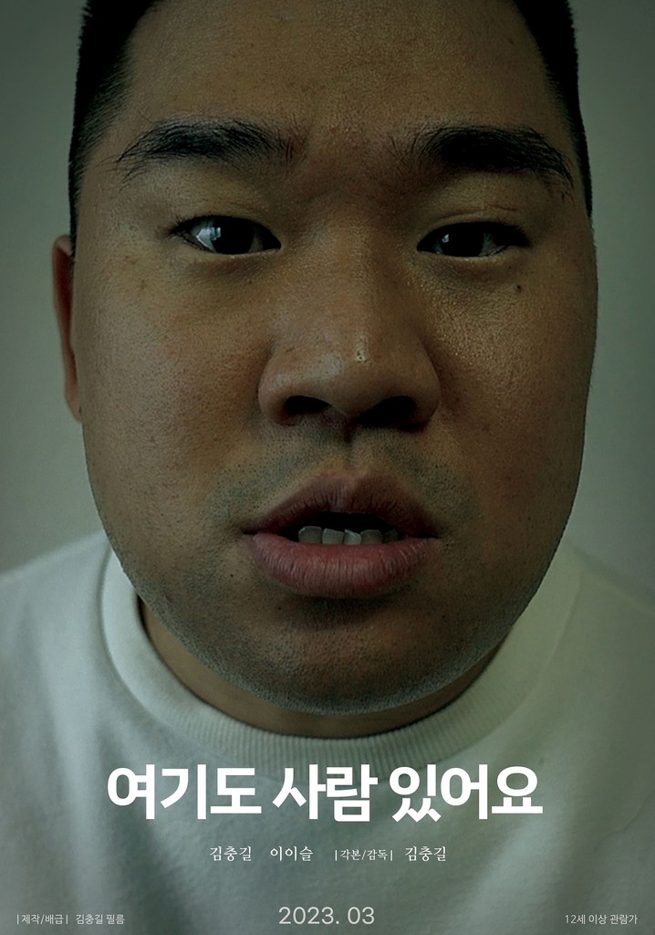 여기도 사람 있어요