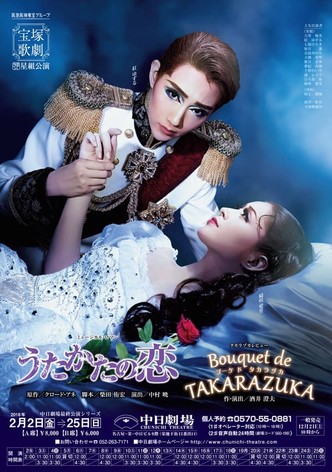 うたかたの恋 / Bouquet de TAKARAZUKA