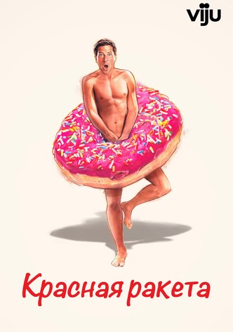 Красная ракета