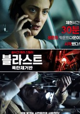 블라스트: 폭탄제거반