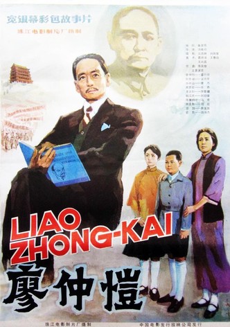 廖仲愷