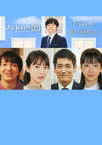 ノンレムの窓 2023・新春