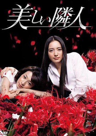 日本ドラマ DVD レンタル品 美しい隣人、サキ 全11巻 - TVドラマ