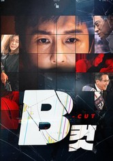 B컷