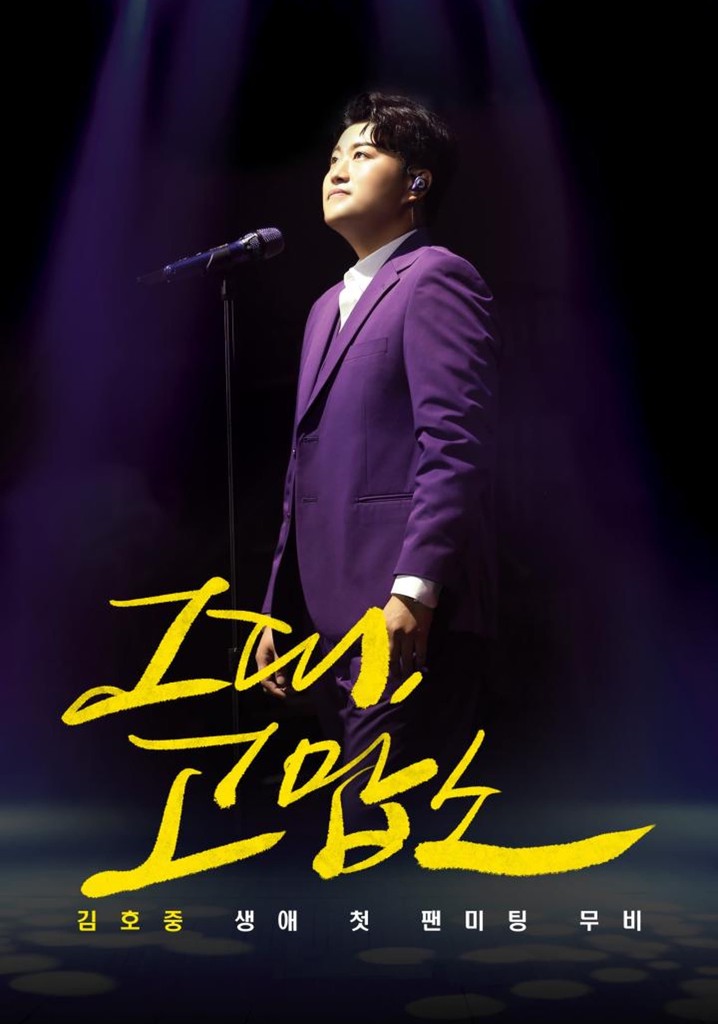 Thank You, All: Kim Ho Joong's First Fan Meeting Movie