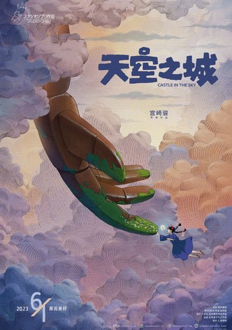 天空之城
