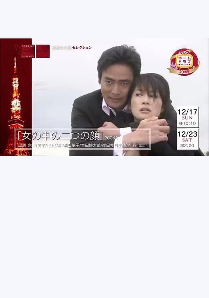 Onna no naka no futatsu no kao