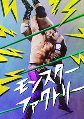 モンスター・ファクトリー