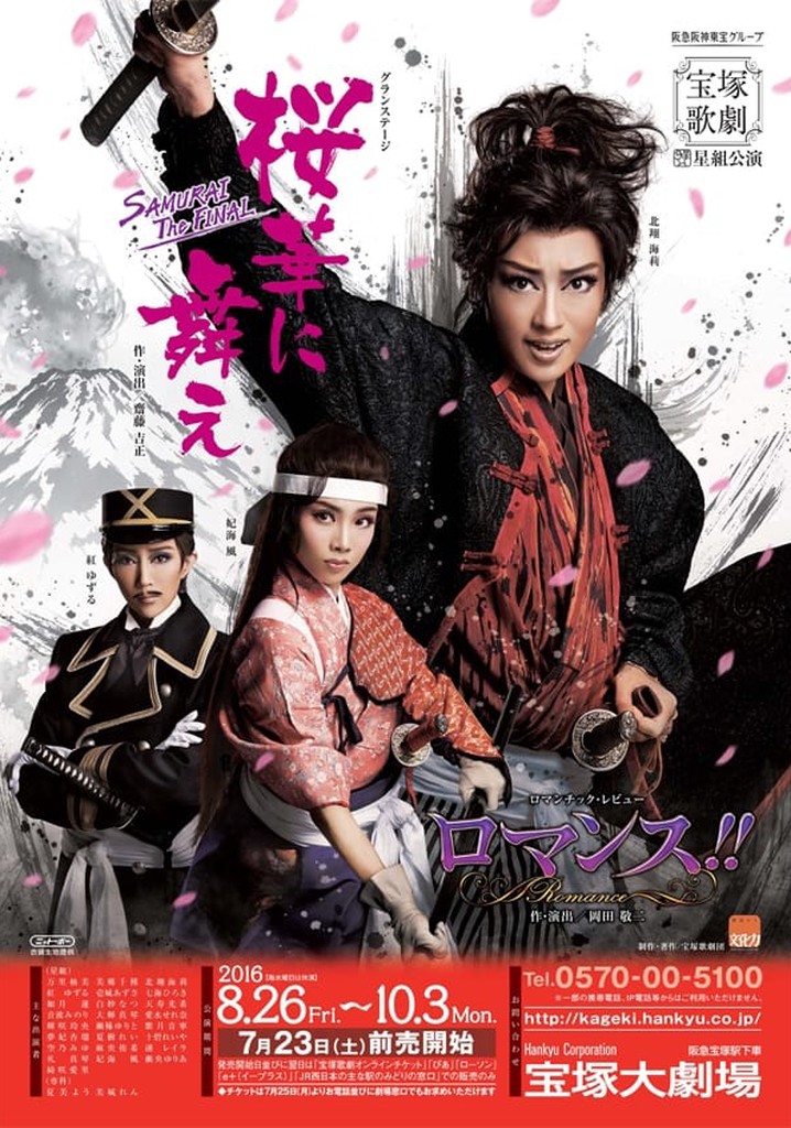 One Samurai from Kagoshima / Romance!!