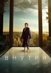 Внутри