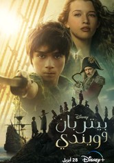 بيتر بان وويندي