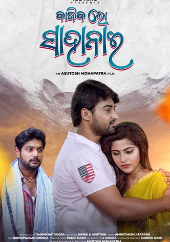 Bajiba Lo Sahanai