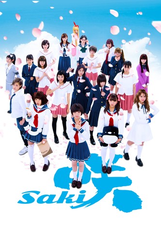 咲-Saki-