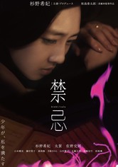 禁忌