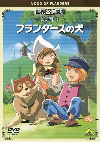 World Masterpiece Theater Complete Edition: A Dog of Flanders