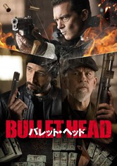 バレット・ヘッド／キラー・ドッグ