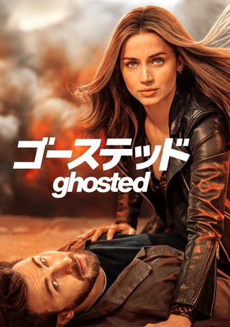 ゴーステッド Ghosted