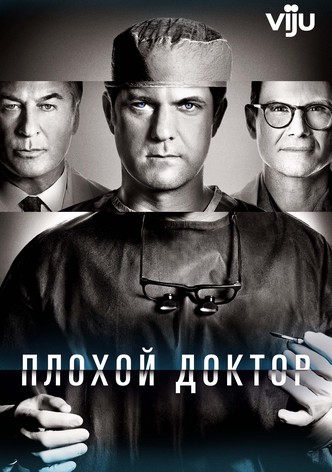 Доктор Смерть