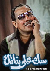 Lock Up Your Daughters